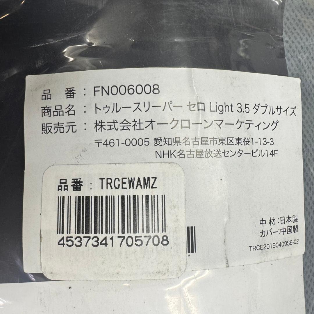 ☆☆トゥルースリーパー　セロ Light 3.5　ダブルサイズ