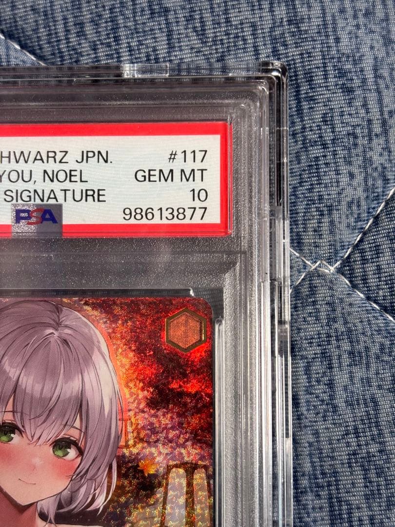 キミと混浴　白銀ノエルssp PSA10