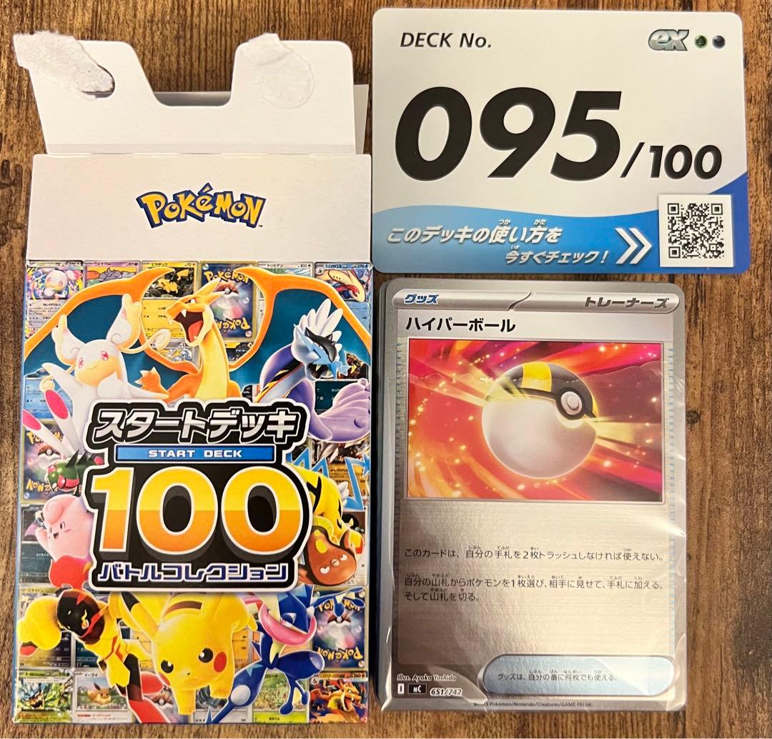 美品！ポケモンカード ボスの指令 カラスバ　SR スタートデッキ95/100
