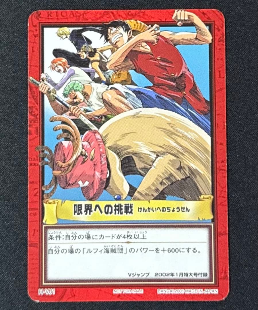 【限定】　プロモ　ワンピース　カードダス　ハイパーバトル　H-VJ1
