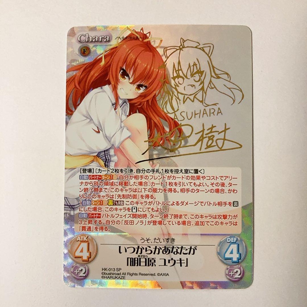 ChaosTCG カオス いつからかあなたが 明日原ユウキ SP サイン
