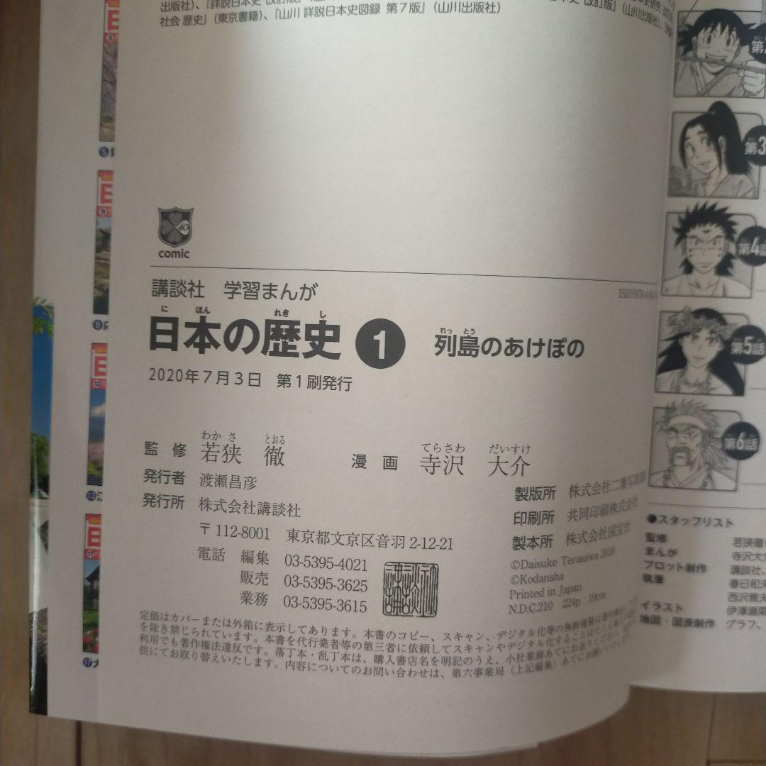 日本の歴史(全20巻セット)　講談社