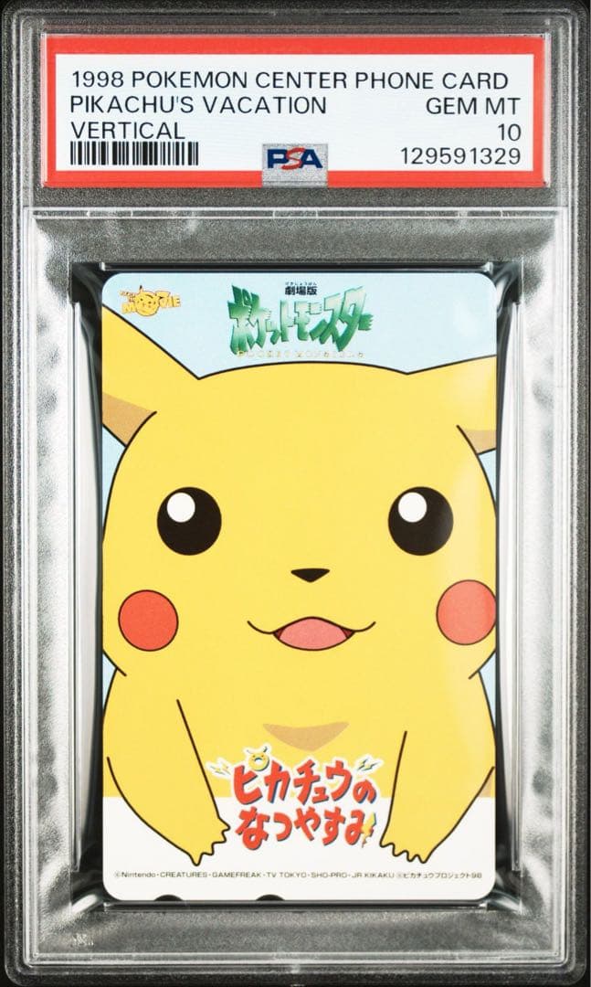 【PSA10】ピカチュウのなつやすみ GEM MT ポケモンセンター 限定 希少