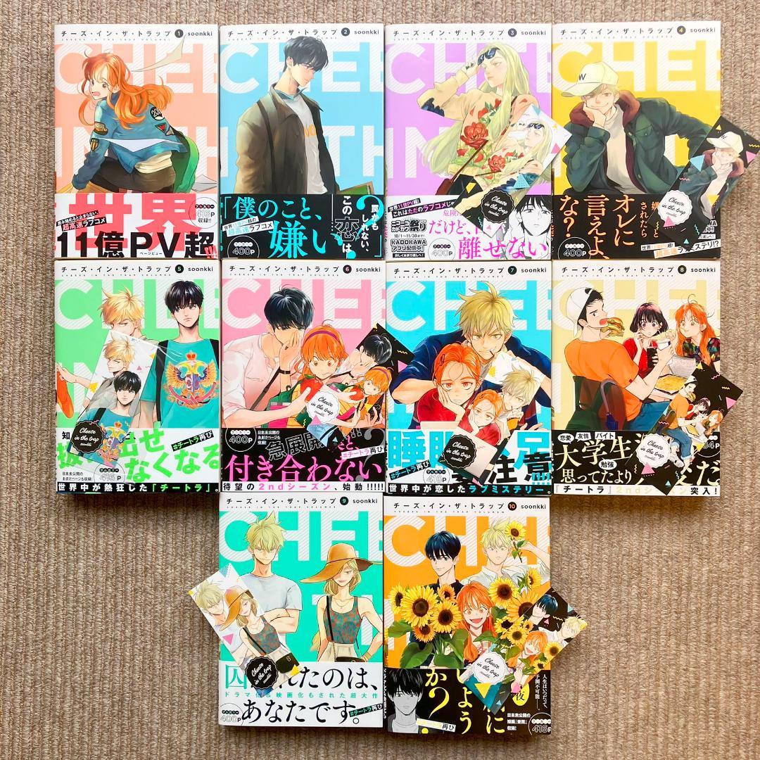 【全巻初版・美品】 チーズ・イン・ザ・トラップ　既刊10巻セット　soonkki