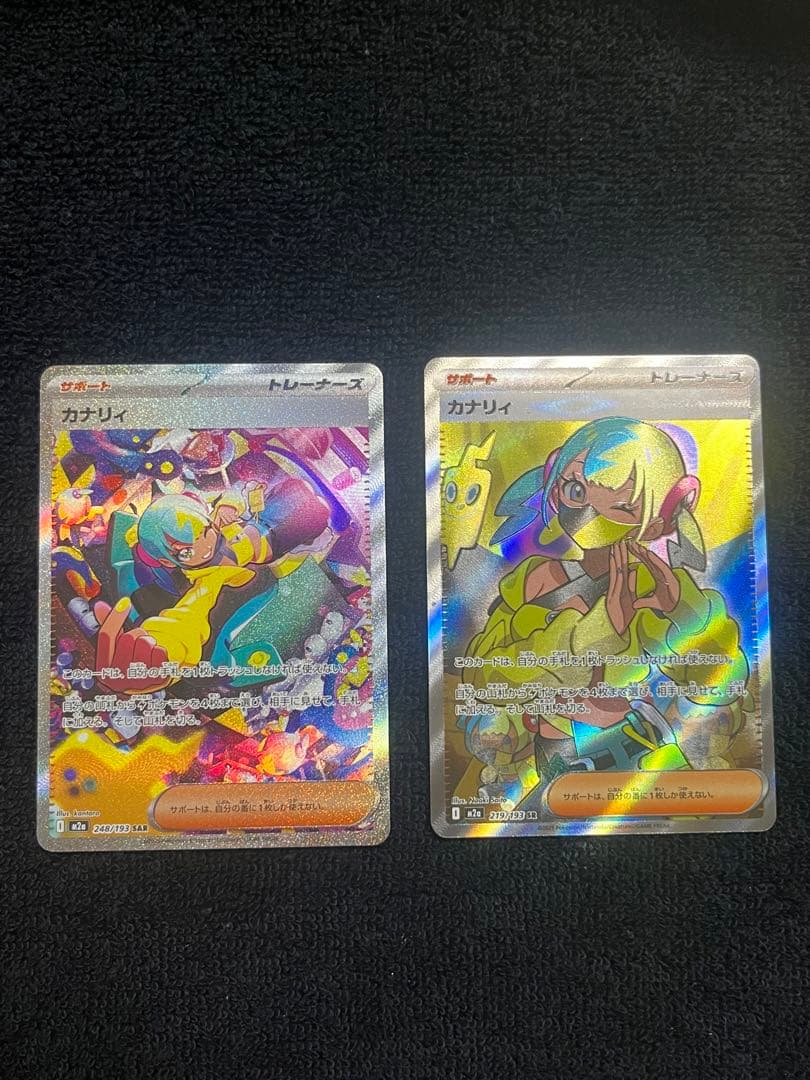 美品　カナリィ　 248／193 SAR カナリィSR メガドリームex