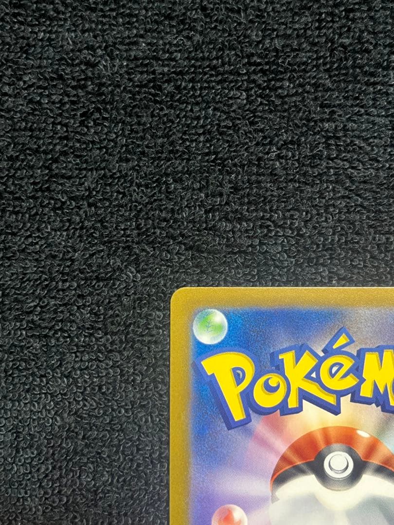 美品　カナリィ　 248／193 SAR カナリィSR メガドリームex