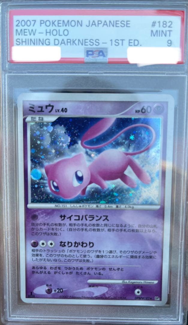 ミュウ ★ 拡張パック ひかる闇 DP3 DPBP#182 psa9 当日発送！