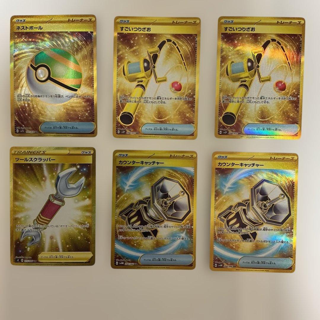 UR カウンターキャッチャー、ネストボール、すごいつりざお、ツールスクラッパー