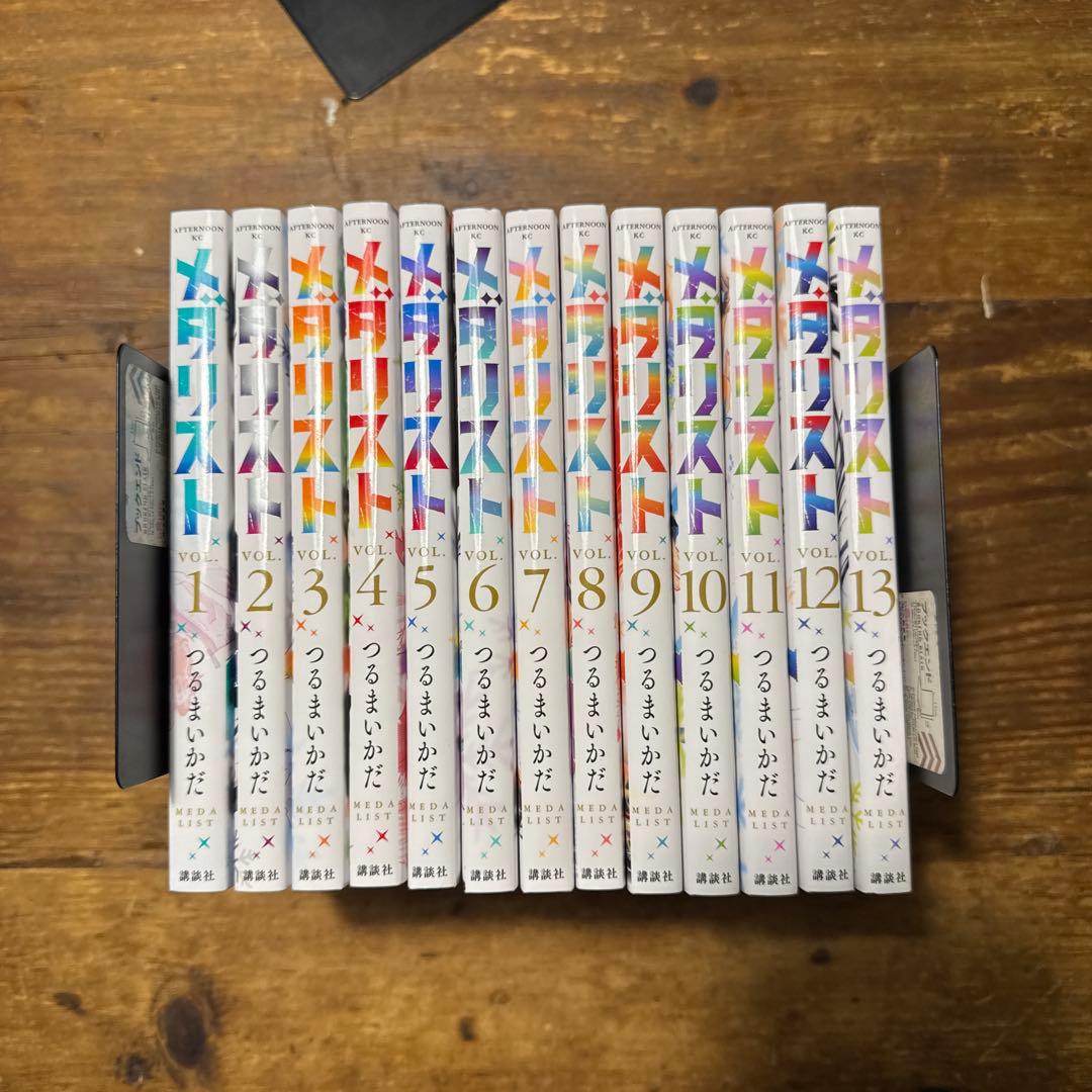 メダリスト　1〜13巻　全巻セット
