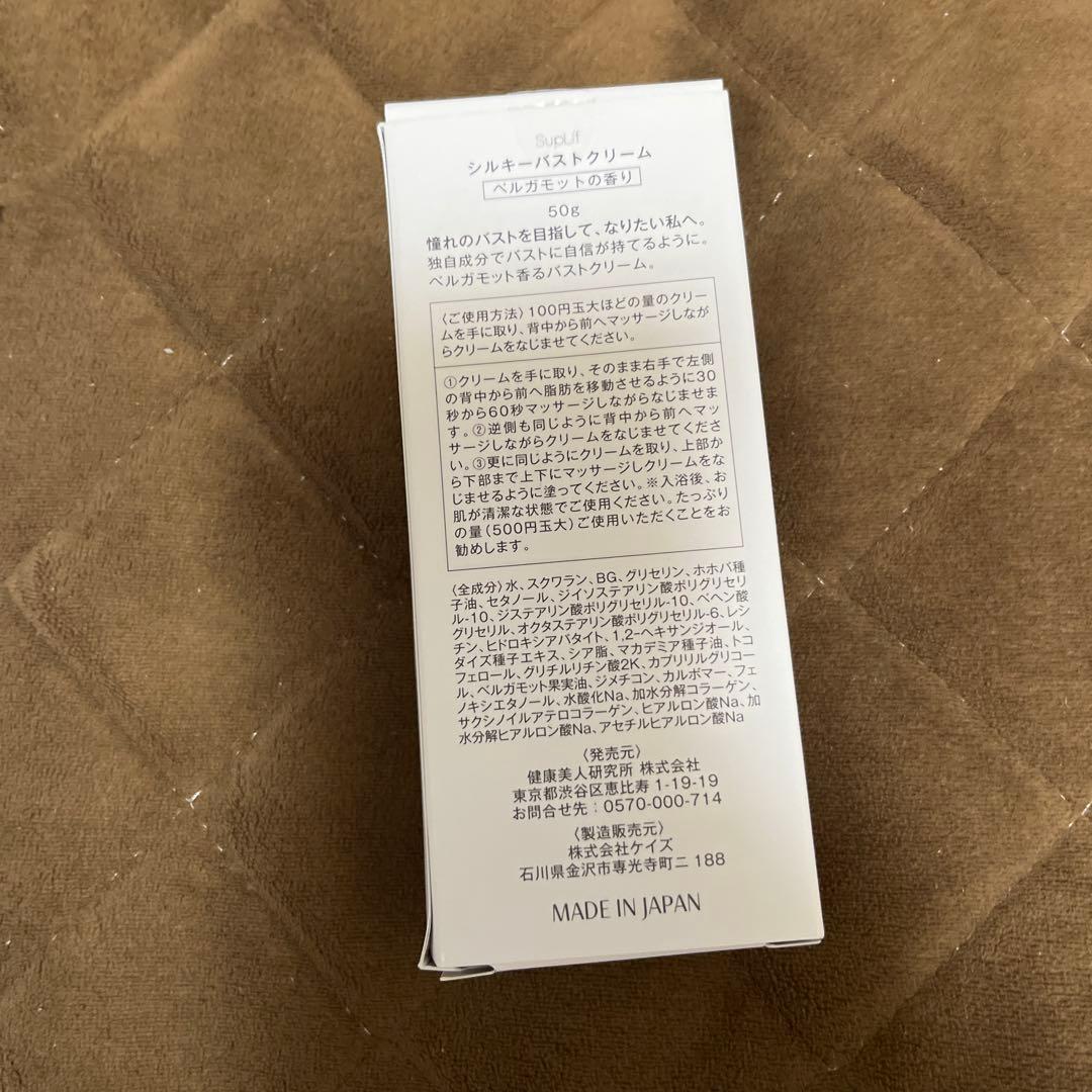 シルキーバストクリーム 60g 2本セット　未使用