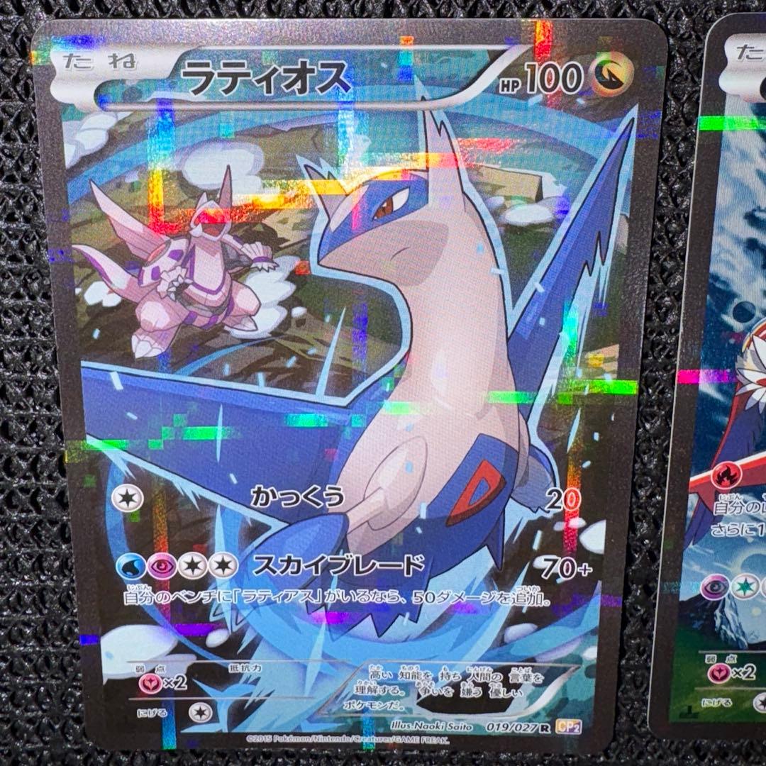 ラティアス ラティオス セット CP2 伝説キラ 018/027 019/027