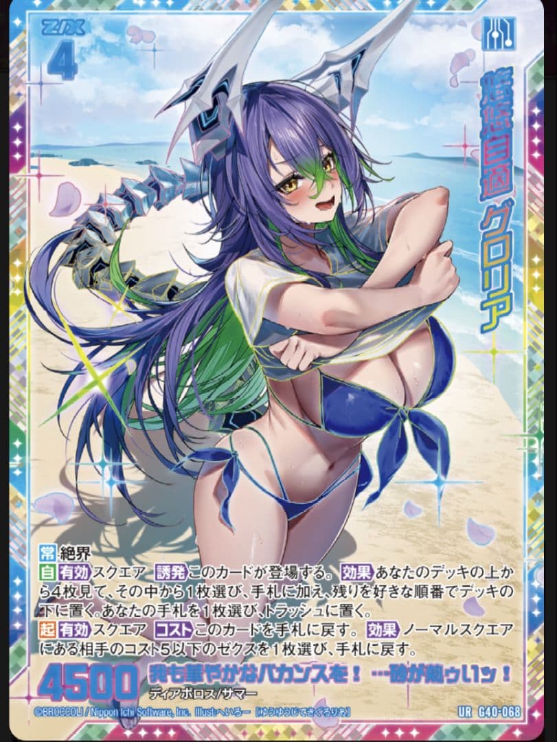 Z/X ゼクス 悠悠自適 グロリア（UR）