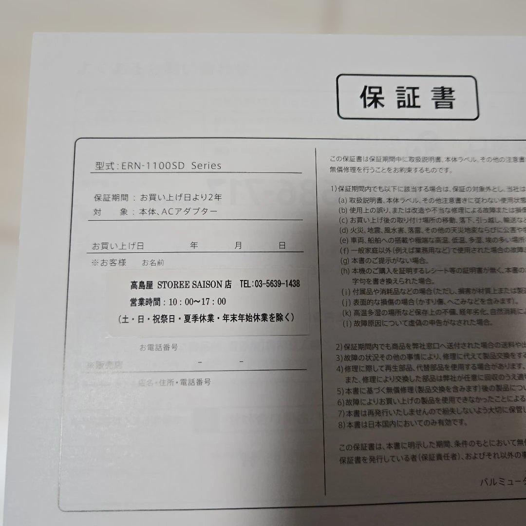 付属品付き　2021年製BALMUDA Rain　　ERN-1100SD-WK