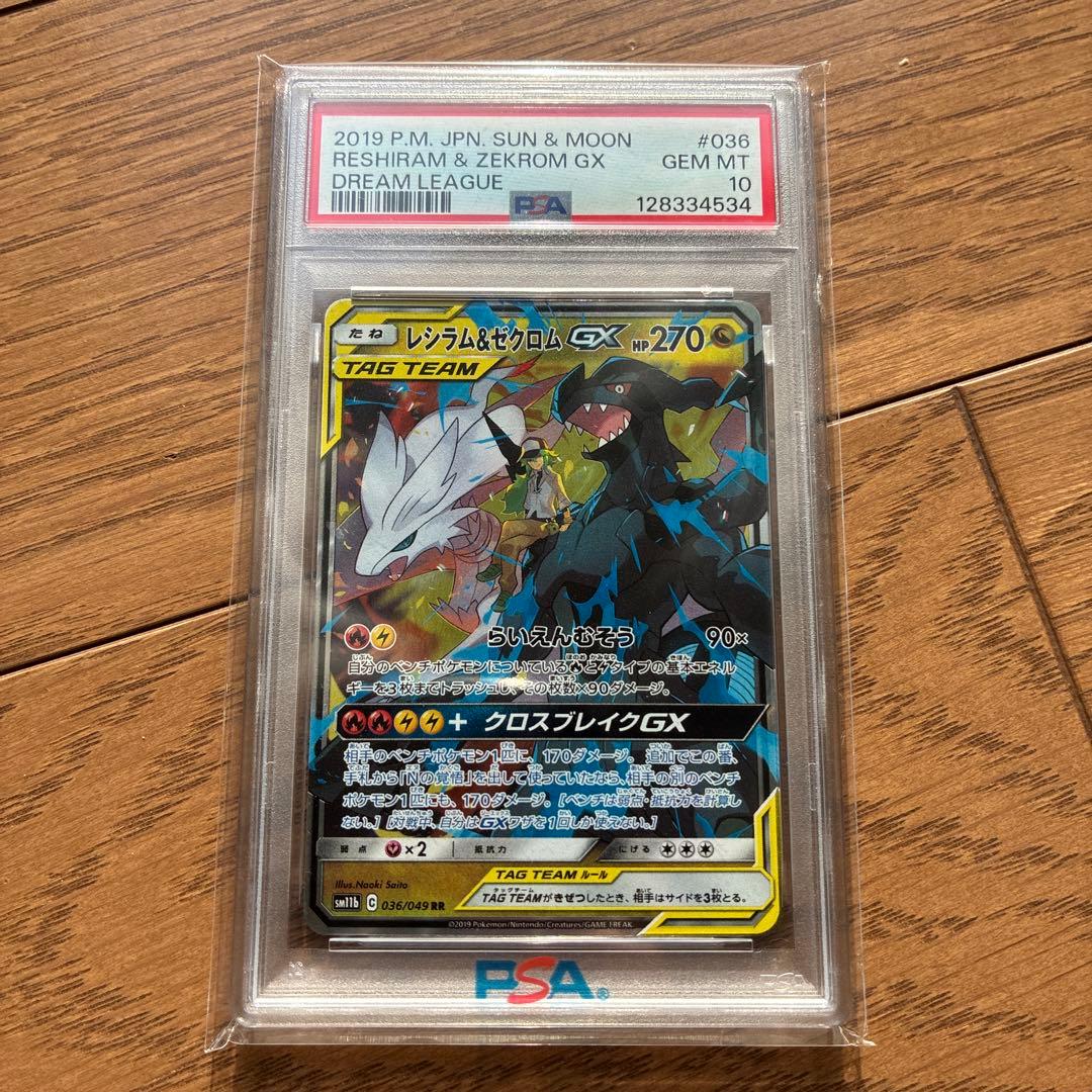 ポケカレシゼクPSA10