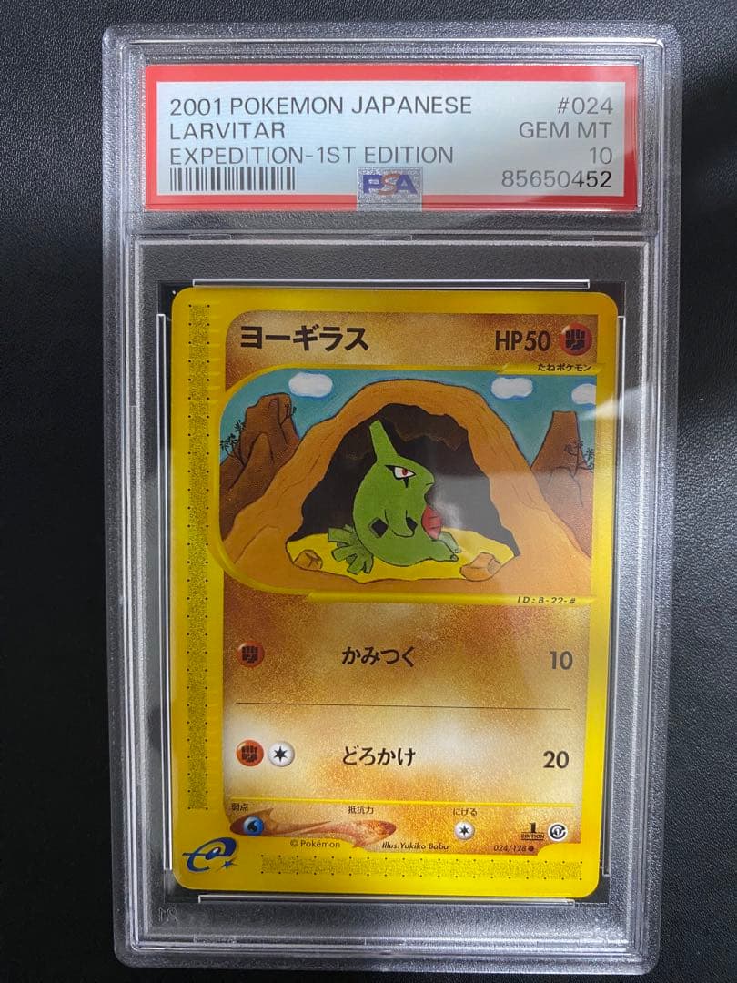 ヨーギラス ポケモンカードe psa10 ポケモンカード