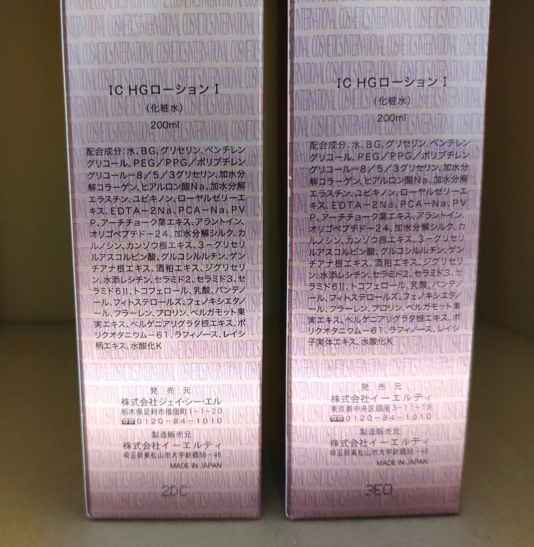 2本セット非売品 新品 高級化粧品 IC HGローションI 化粧水 200ml