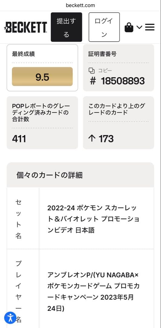 【BGS9.5】ブラッキー Yu NAGABA プロモ ゴールドラベル