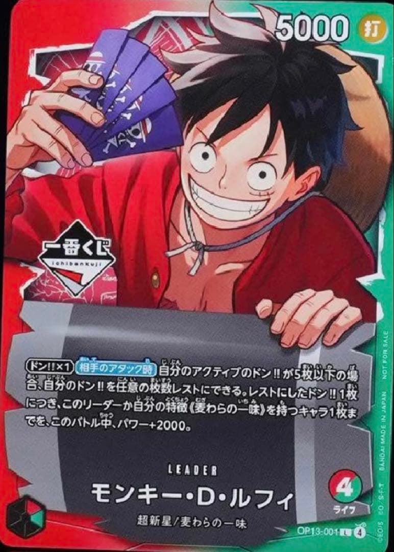 モンキー・D・ルフィ リーダーカード 5000