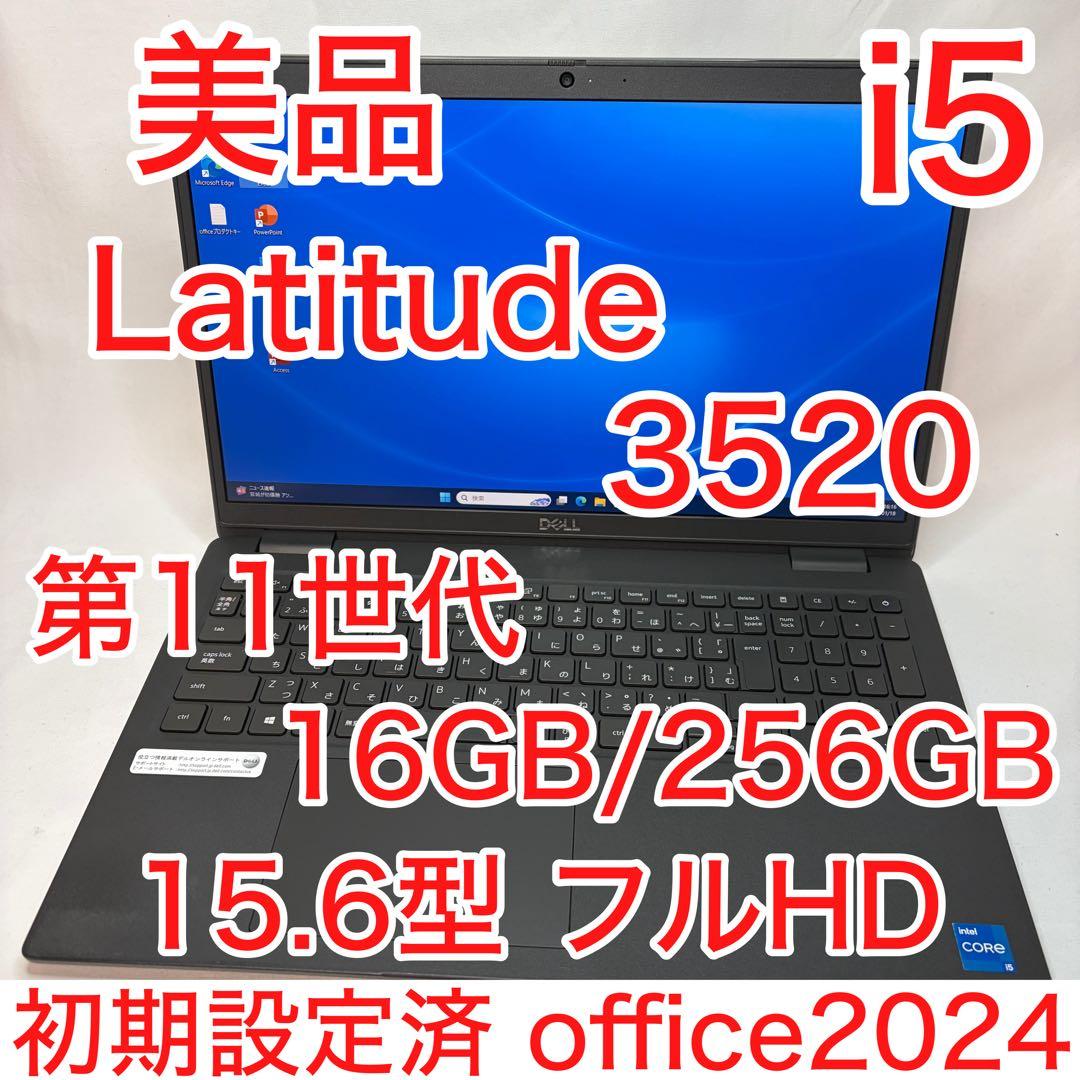 美品 Latitude 3520 第11世代 i5 16GB フルHD オフィス