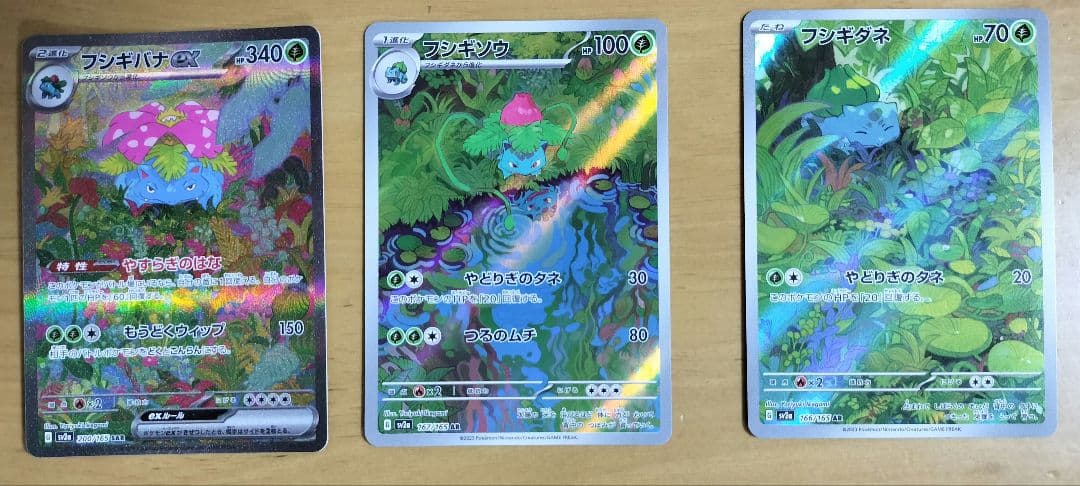 ポケモンカード151　フシギバナSARなど