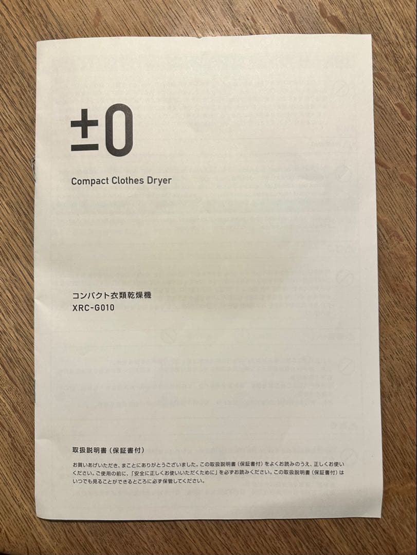 未使用　±0 コンパクト衣類乾燥機 XRC-G010 グレー