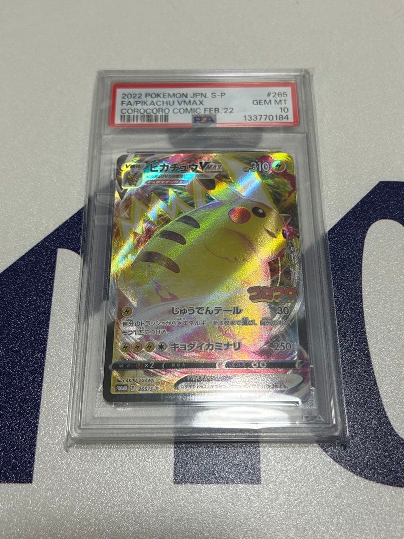 バオッキーVSTAR、ピカチュウVMax PSA10