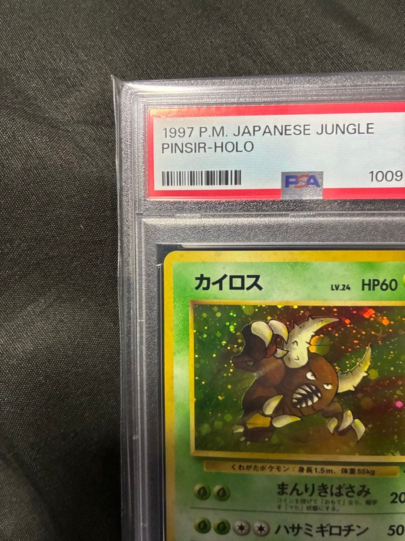 大玉ホロ PSA9 カイロス 旧裏 1997 127 6 pinsir