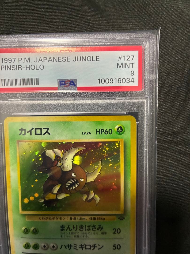 大玉ホロ PSA9 カイロス 旧裏 1997 127 6 pinsir