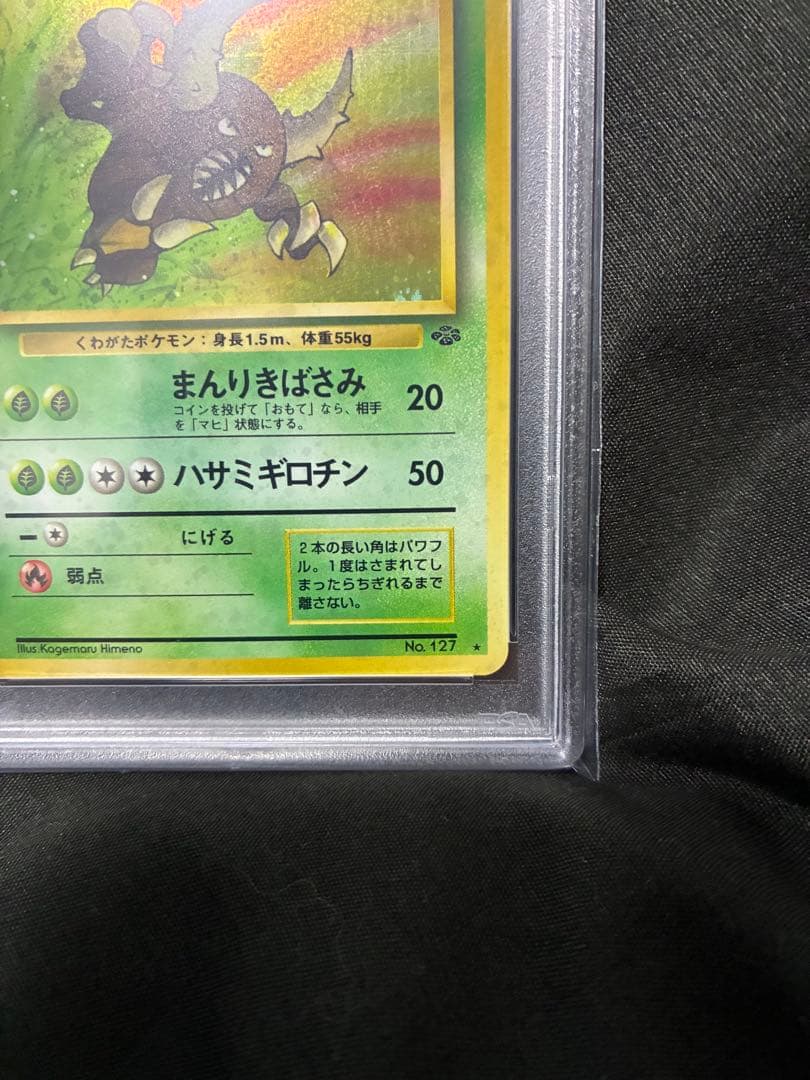 大玉ホロ PSA9 カイロス 旧裏 1997 127 6 pinsir