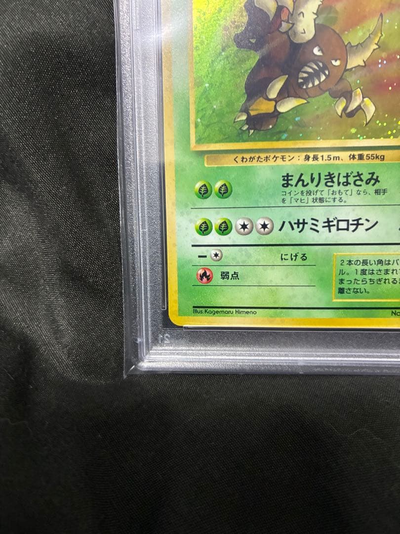 大玉ホロ PSA9 カイロス 旧裏 1997 127 6 pinsir