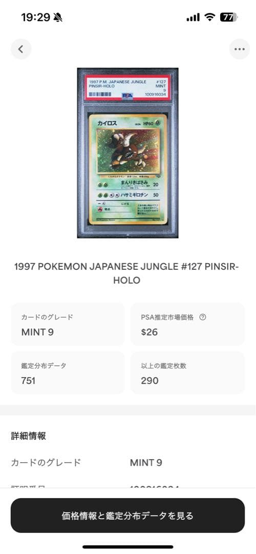 大玉ホロ PSA9 カイロス 旧裏 1997 127 6 pinsir