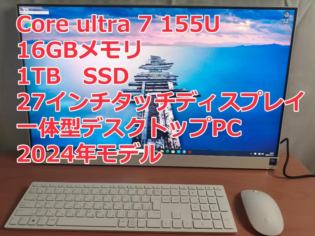 HP Core ultra 7搭載 27インチタッチ対応一体型PC スタンド欠品