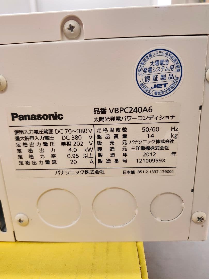 Panasonic VBPC240A6 中古パワーコンディショナー➁