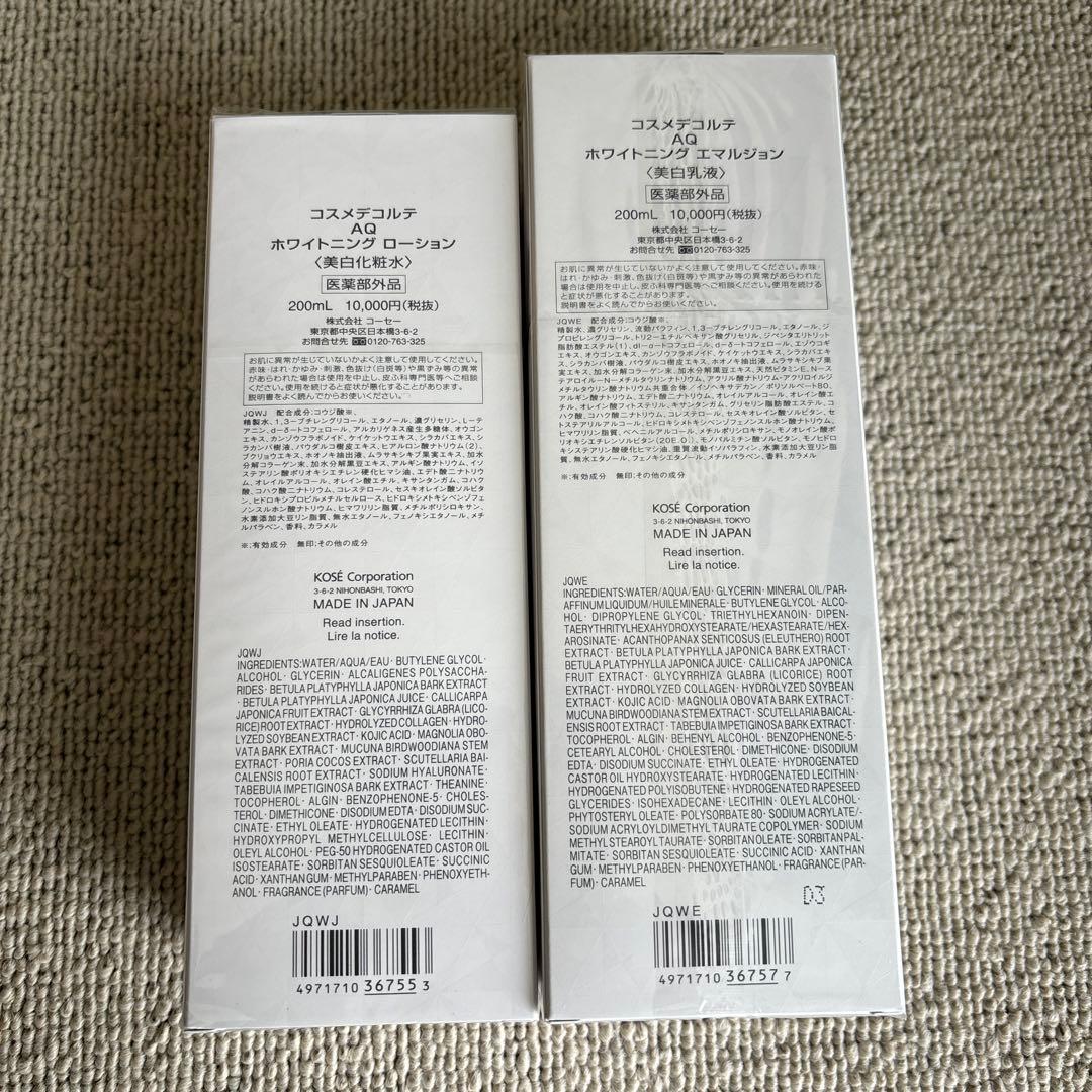 コスメデコルテAQ美白化粧水&美白乳液 2本セット　新品未使用
