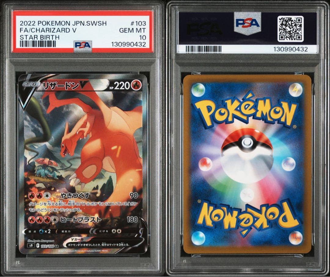 ポケモンカード　ポケカ　リザードンv sa psa10