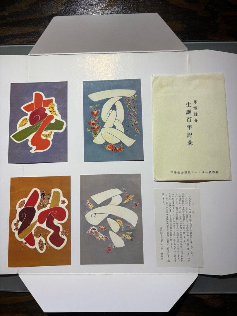 チャコ芹沢銈介