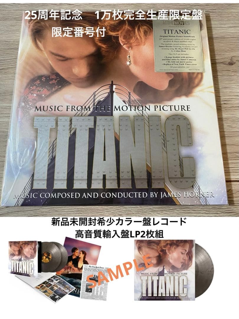 新品限定盤レコードLP タイタニック　celine dion TITANIC