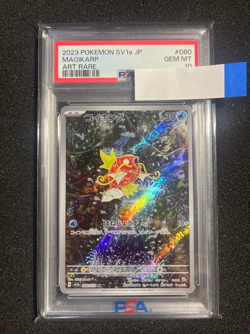 コイキングAR PSA10 美品