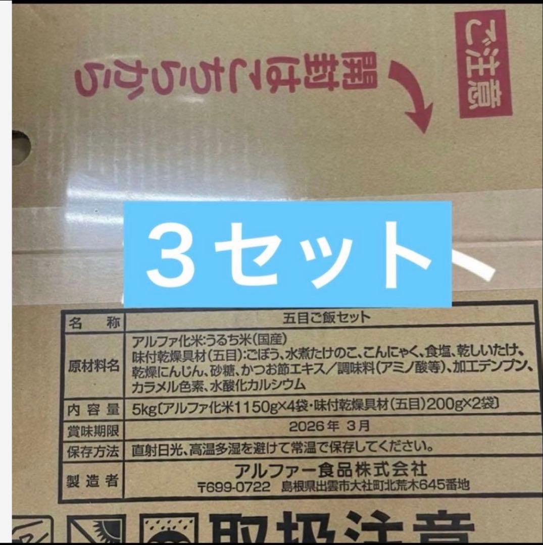 品名: 災害備蓄用アルファ化米（五目ご飯） 災害備蓄用アルファ化米　五目ご飯