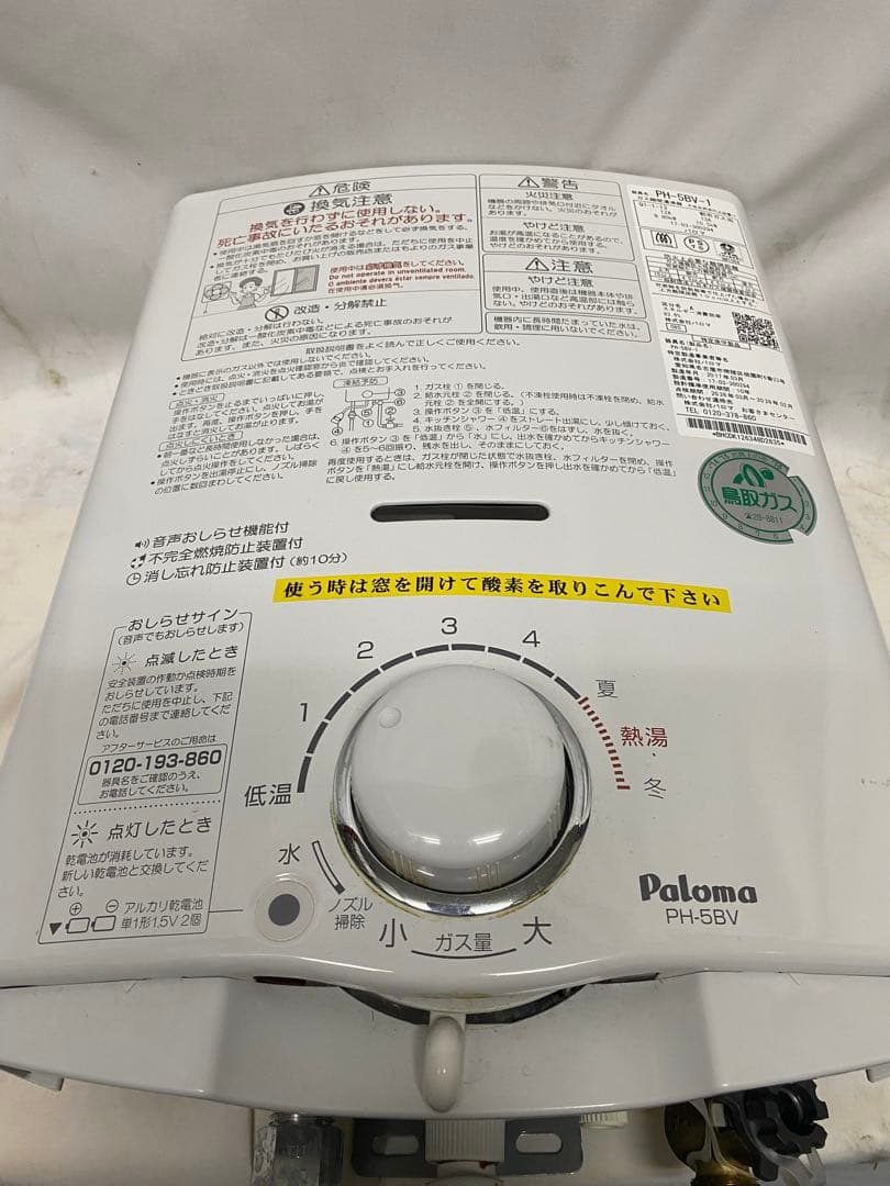 パロマ　湯沸器　PH-5BV 2017年式　都市ガス用