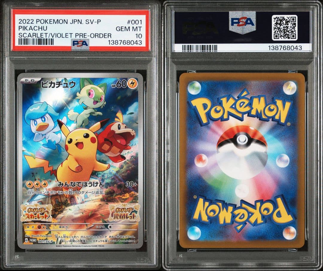 【psa10】ピカチュウ　プロモ001/SV-P みんなでぼうけん　ワンオーナー