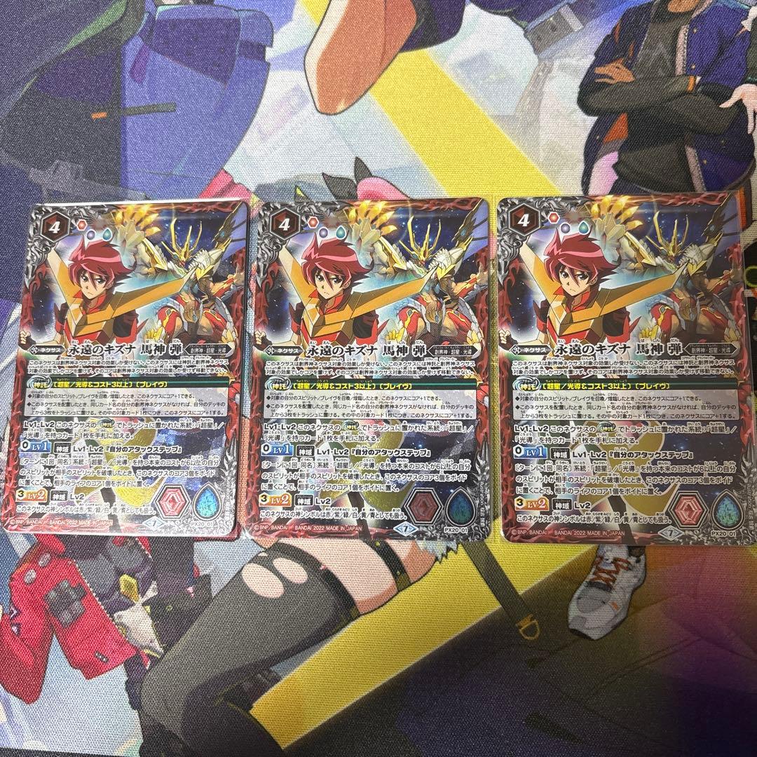バトルスピリッツ　永遠のキズナ馬神弾　プレバン　3枚セット