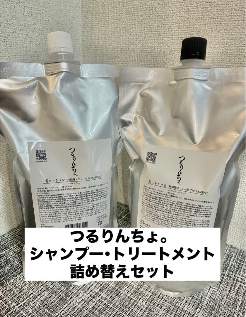 つるりんちょ。シャンプー・トリートメント詰め替え