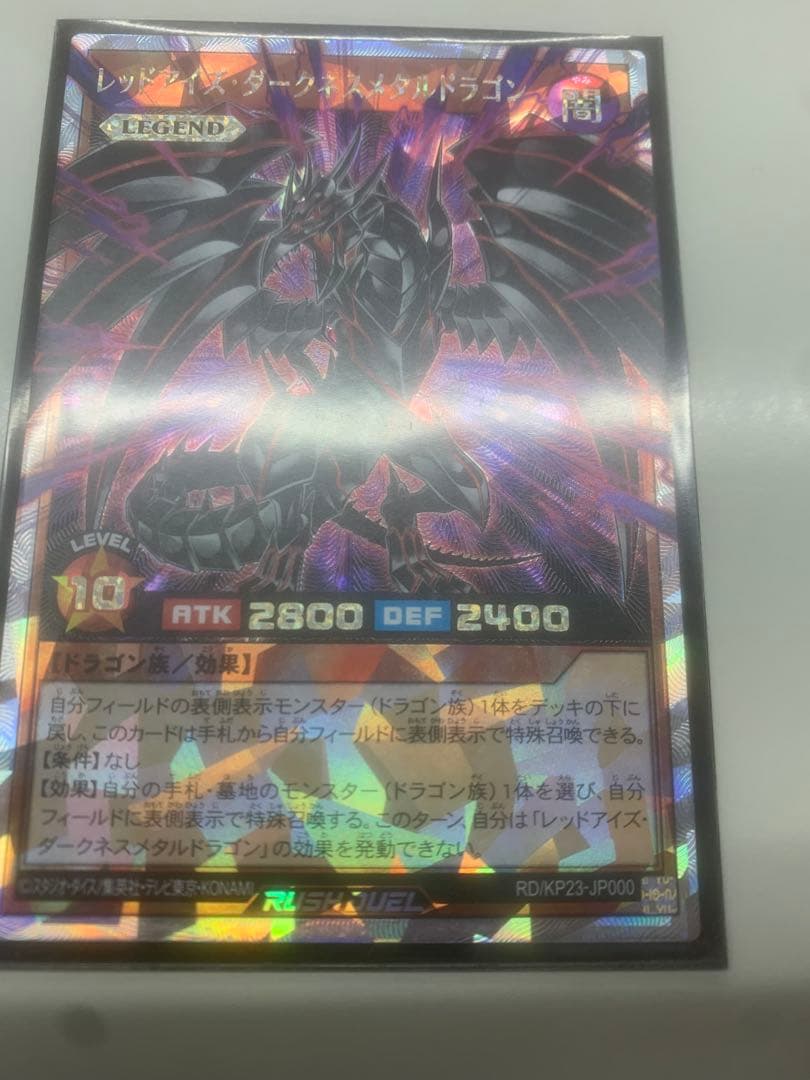 遊戯王ラッシュデュエルレッドアイズ・ダークネスメタルドラゴンオーバーラッシュレア