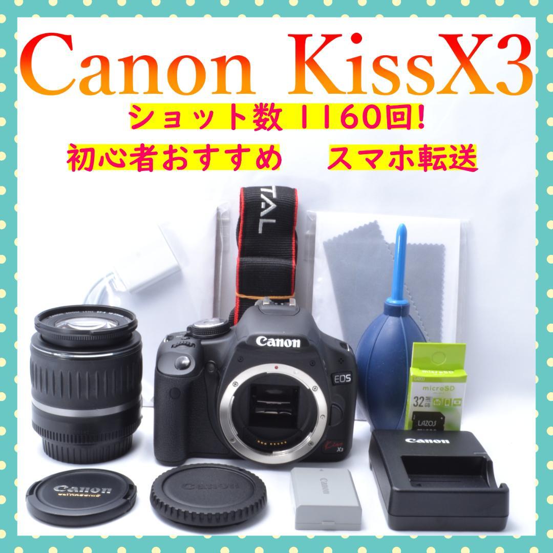 選べるおまけ付✨Canon kissX3✨標準レンズ✨美品✨初心者おすすめ✨