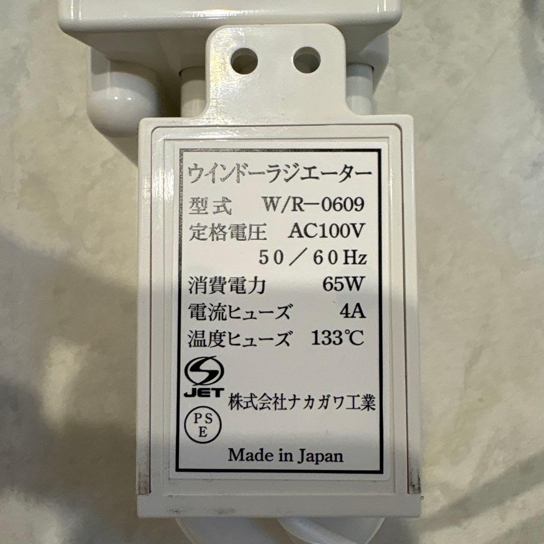 ウィンドウラジエーター W/R-0609