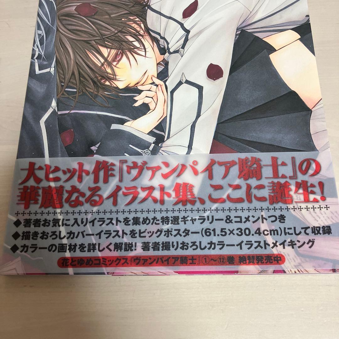 【初版・帯付き】樋野まつりイラストレーションズ : ヴァンパイア騎士