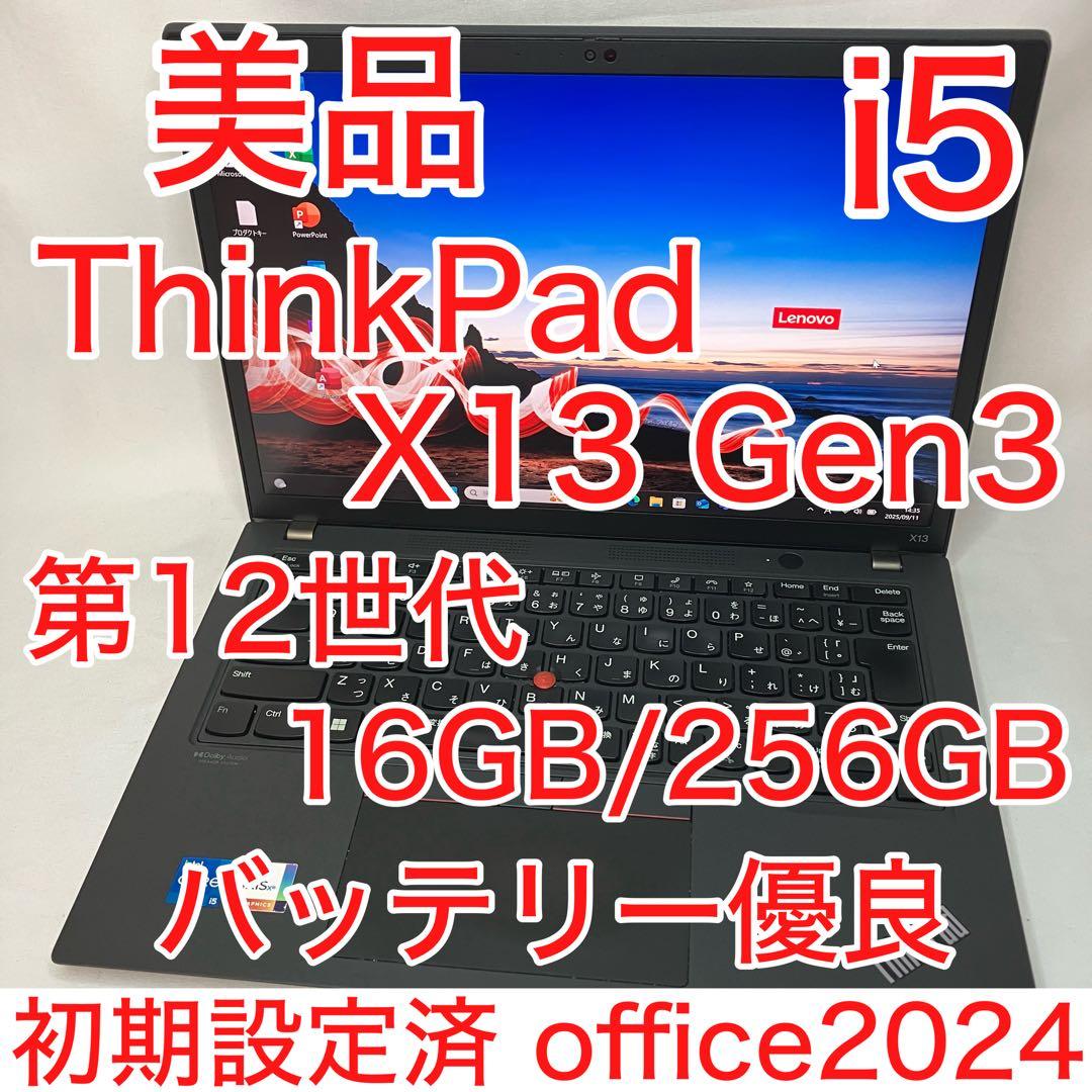美品 ThinkPad X13 Gen3 第12世代 i5 16GB WUXGA