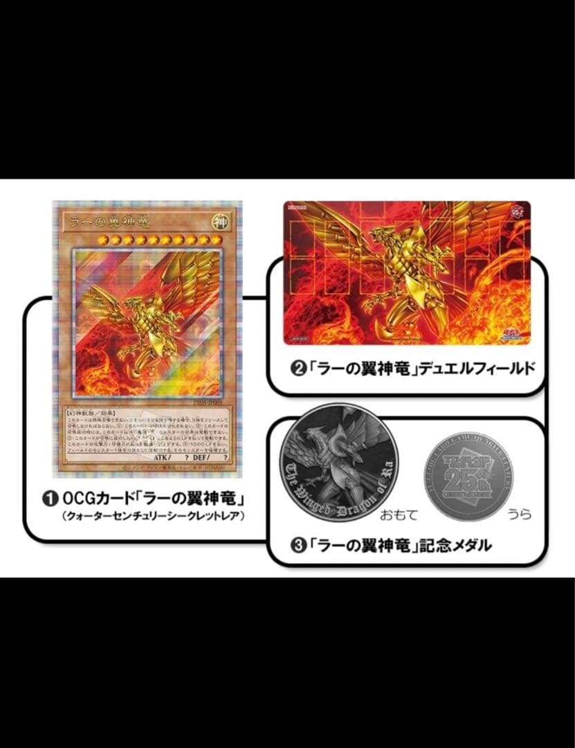 QUARTER CENTURYデュエルセット ラーの翼神竜 ×3