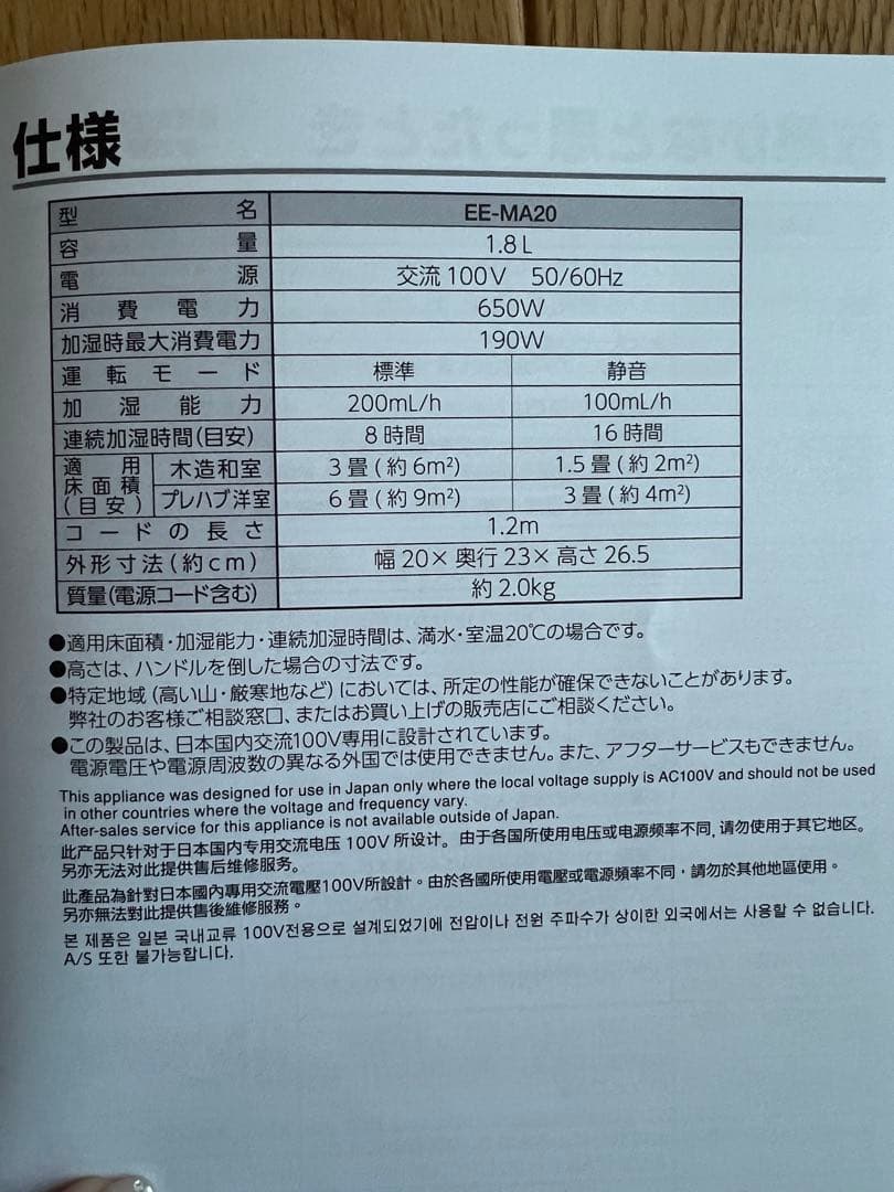 象印 EE-MA20 スチーム式加湿器 オフホワイト 2024年製